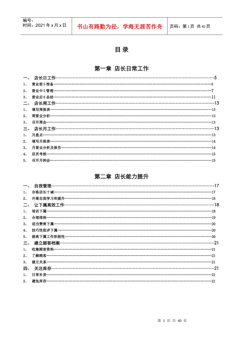 店长手册培训资料_第2页