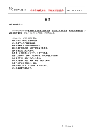 店长手册培训资料