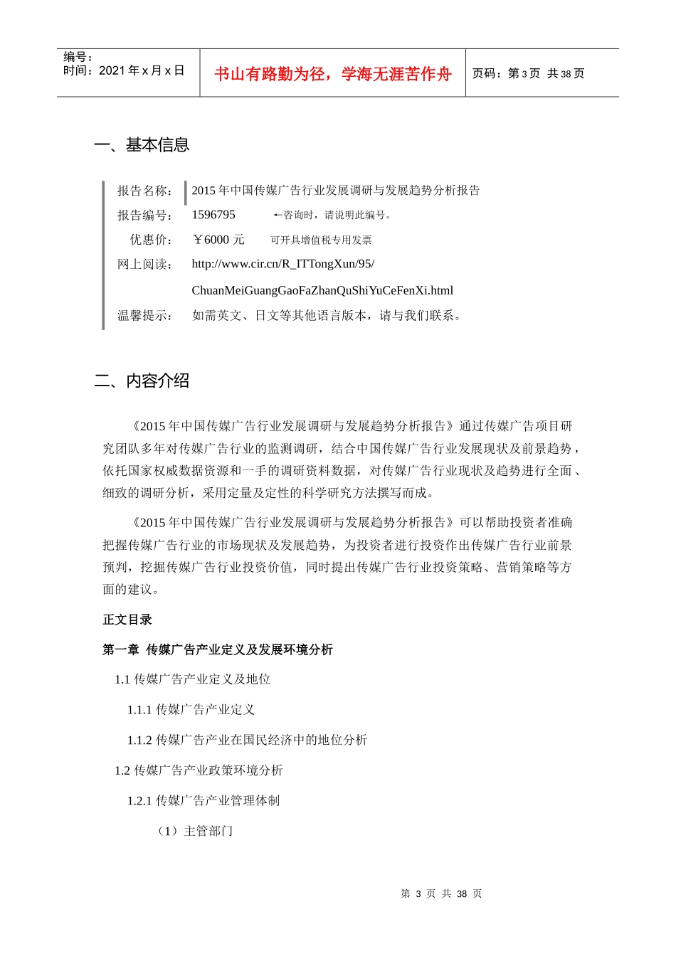 XXXX年传媒广告研究分析及发展趋势预测_第3页