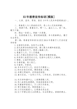 XX年慈善宣传标语大全[模版]