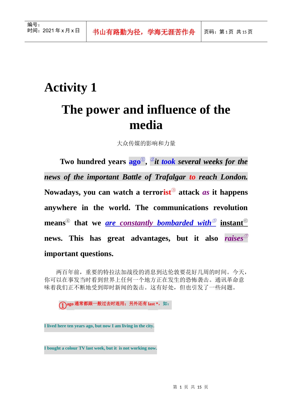 今年的大众传媒的影响和力量_第1页