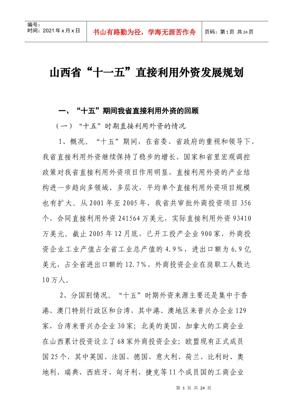 利用外资为经济建设服务，发展外向型经济，是经济领域对外开放的_第1页