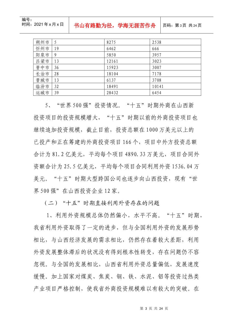 利用外资为经济建设服务，发展外向型经济，是经济领域对外开放的_第3页