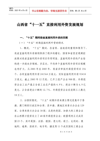 利用外资为经济建设服务，发展外向型经济，是经济领域对外开放的
