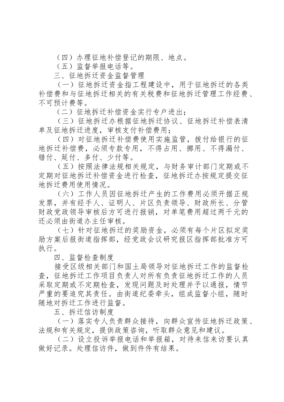 南阳镇征地拆迁工作规章制度细则_第2页