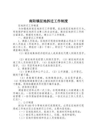 南阳镇征地拆迁工作规章制度细则