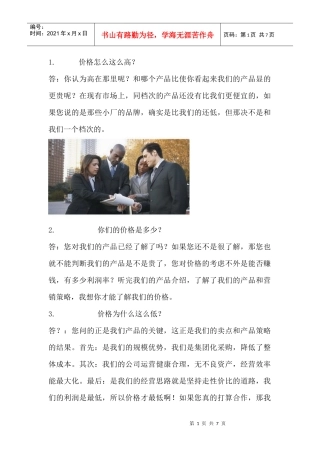 业务人员、销售人员、跟单人员必须懂得回答问题