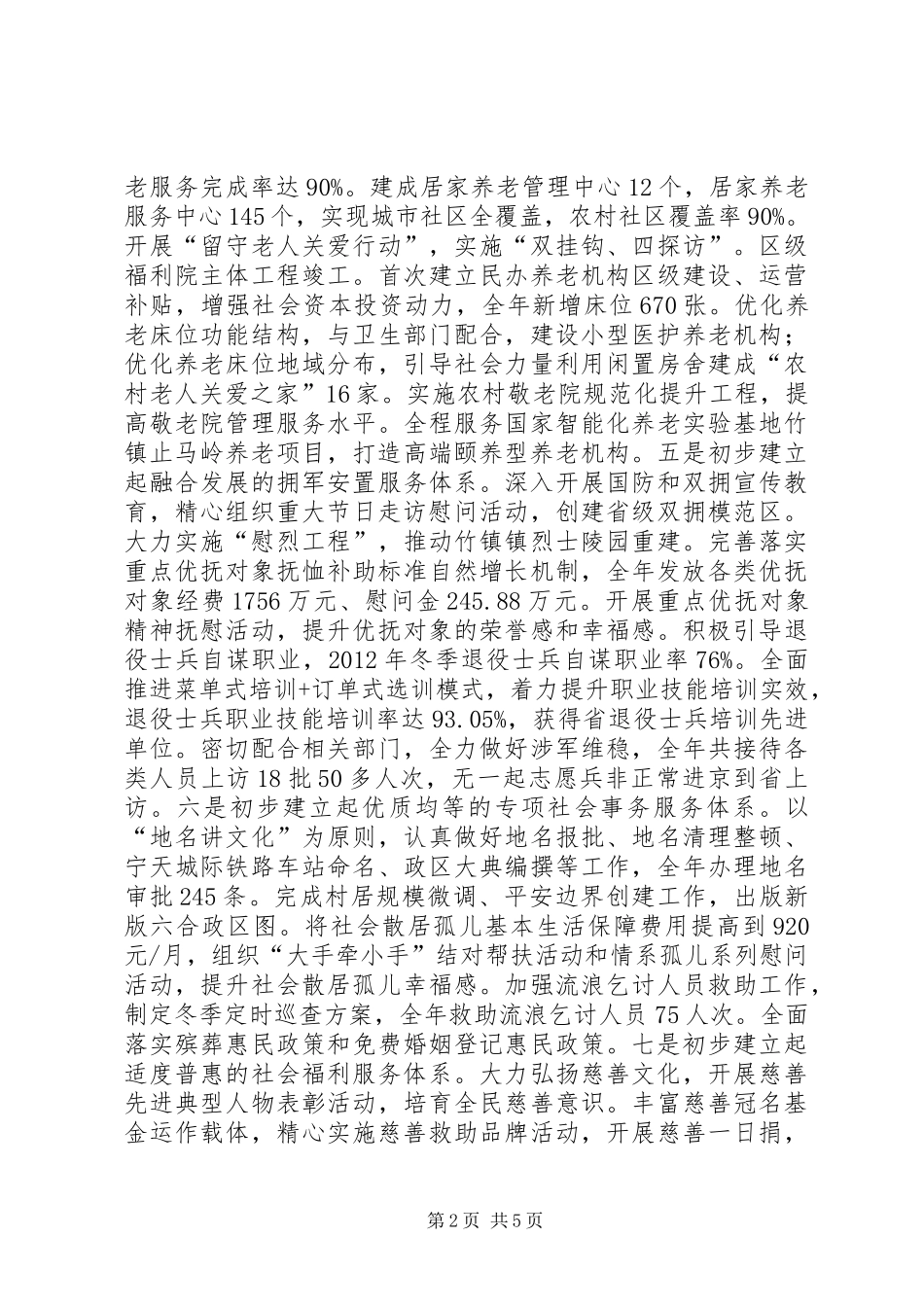 区民政局全年工作总结_第2页
