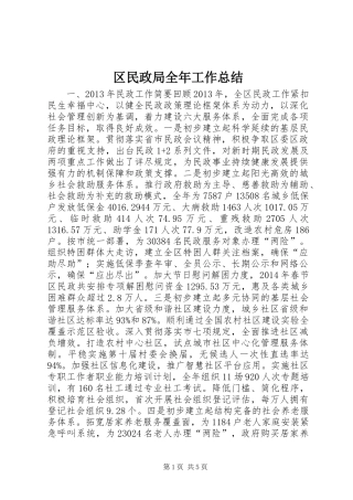 区民政局全年工作总结