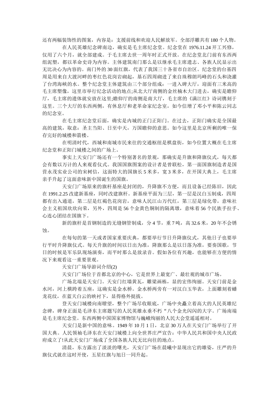 天安门广场导游词介绍5篇 _第3页