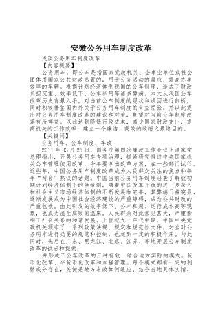 安徽公务用车规章制度改革 