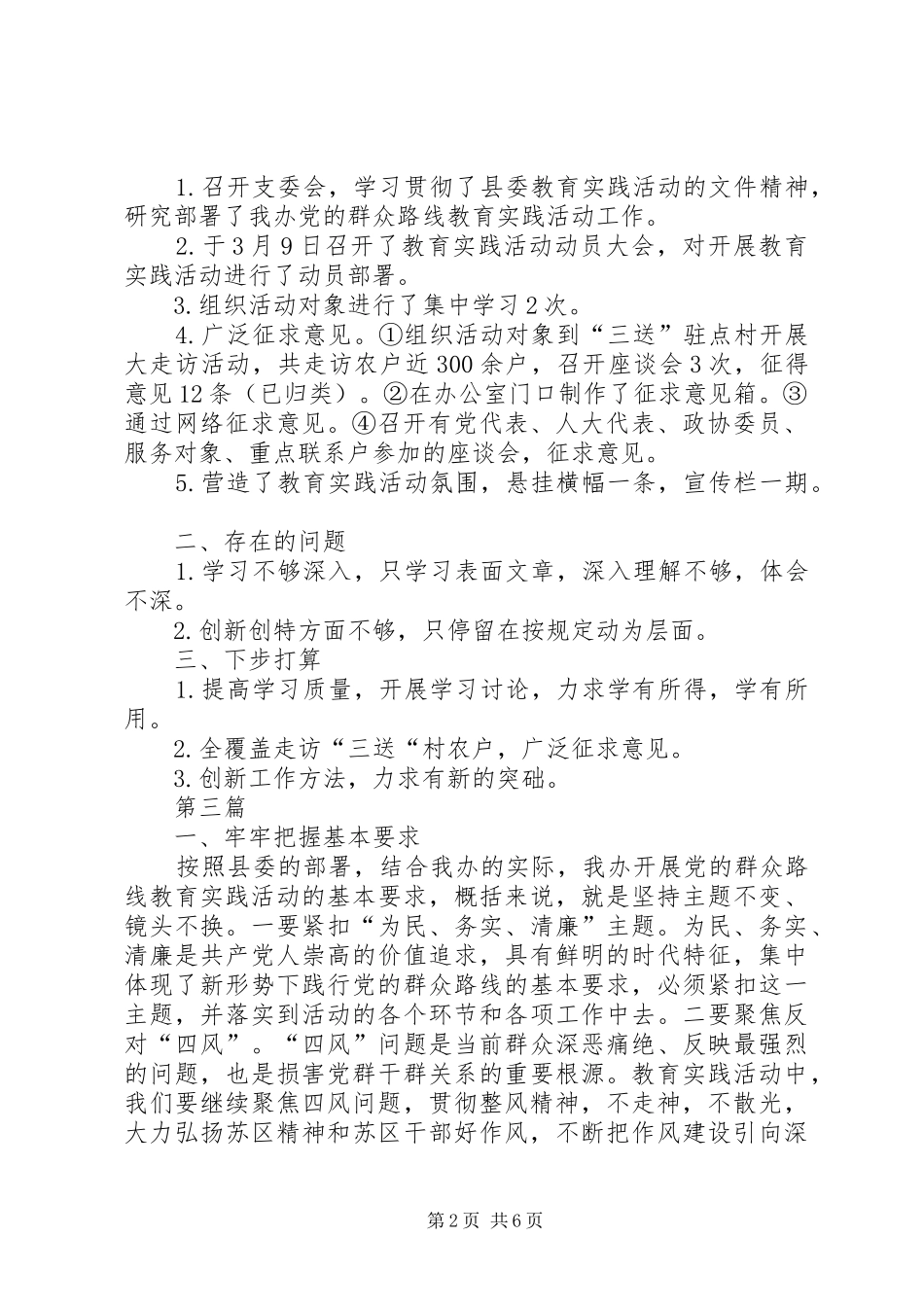 农办党的群众路线工作总结3篇_第2页