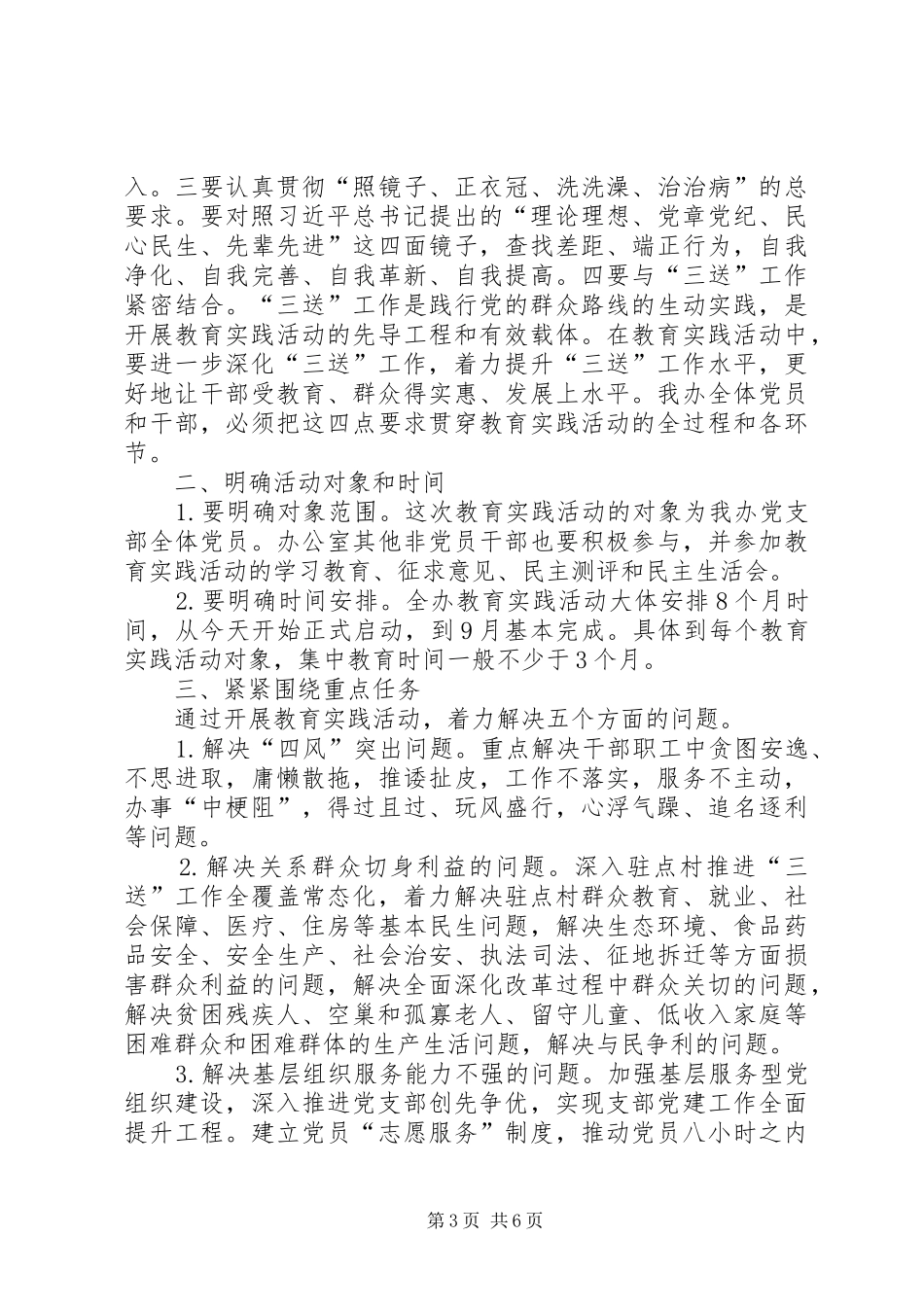 农办党的群众路线工作总结3篇_第3页