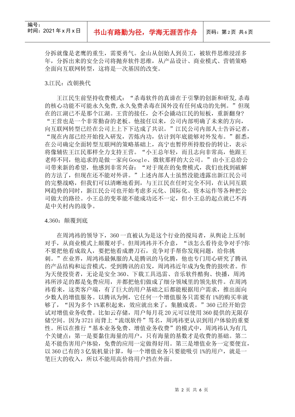 国内杀毒软件市场分析报告_第2页