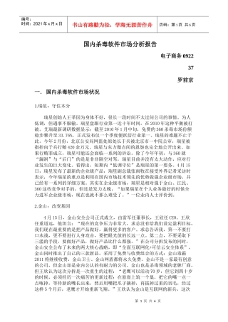 国内杀毒软件市场分析报告