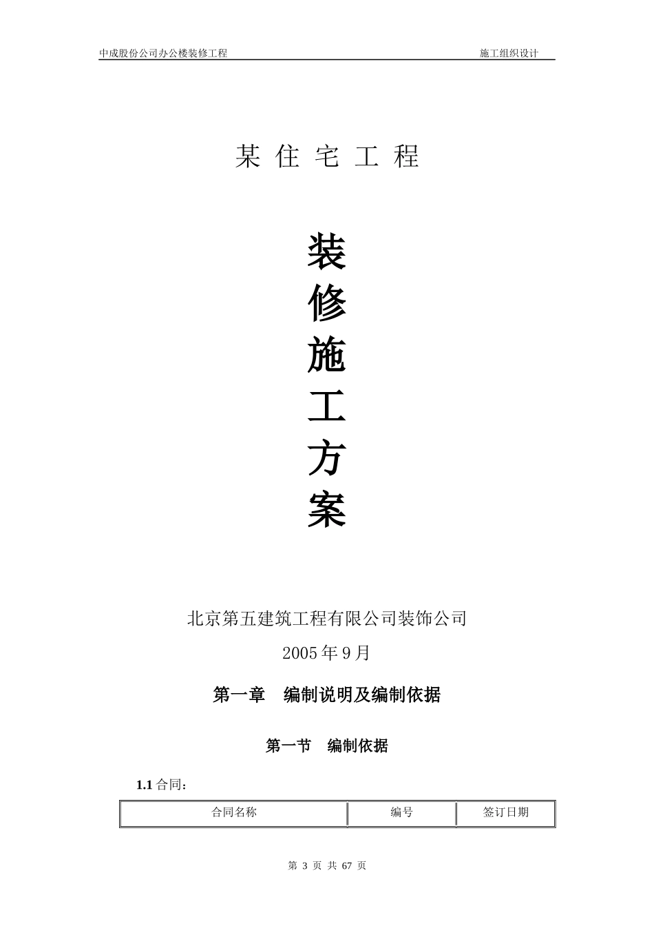 小教堂及附属用房装修施工方案_第3页