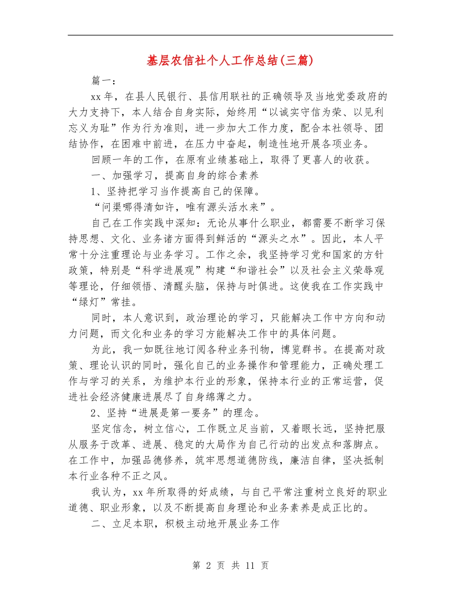 基层农信社个人工作总结_第2页