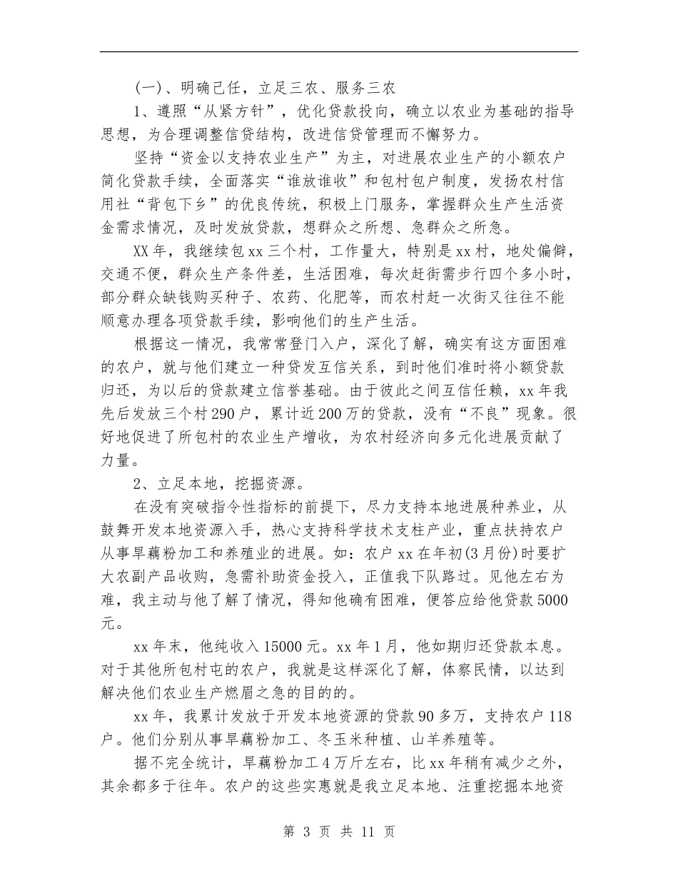 基层农信社个人工作总结_第3页