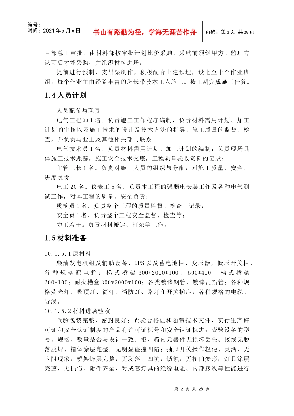 强弱电施工方案_第2页