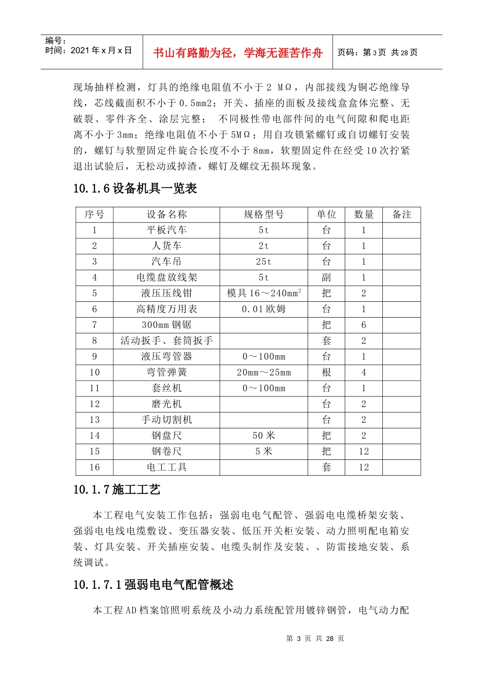 强弱电施工方案_第3页