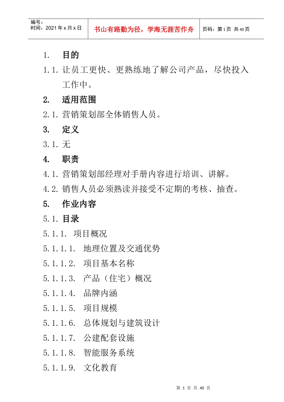 LY-C-YX《销售手册》作业指导书_第1页