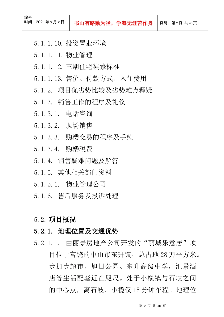 LY-C-YX《销售手册》作业指导书_第2页