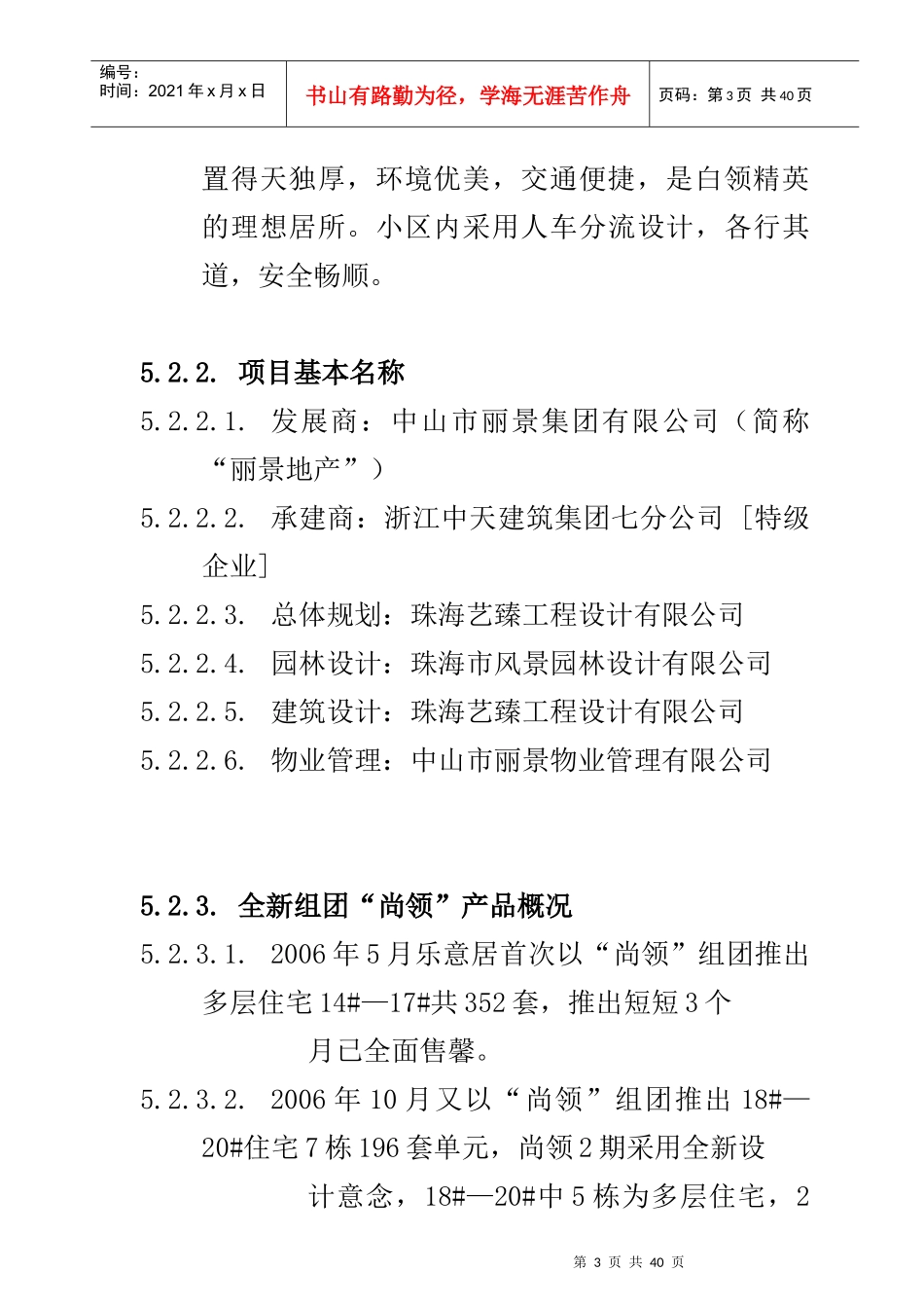 LY-C-YX《销售手册》作业指导书_第3页