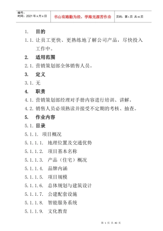 LY-C-YX《销售手册》作业指导书