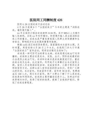 医院同工同酬规章制度细则426