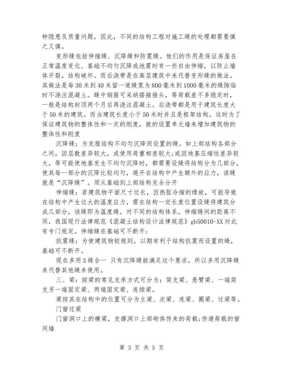 建筑工程技术实习报告_第3页