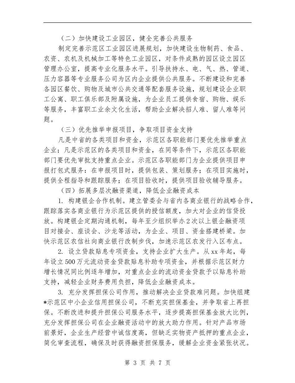 示范区企业做强做大工作方案_第3页