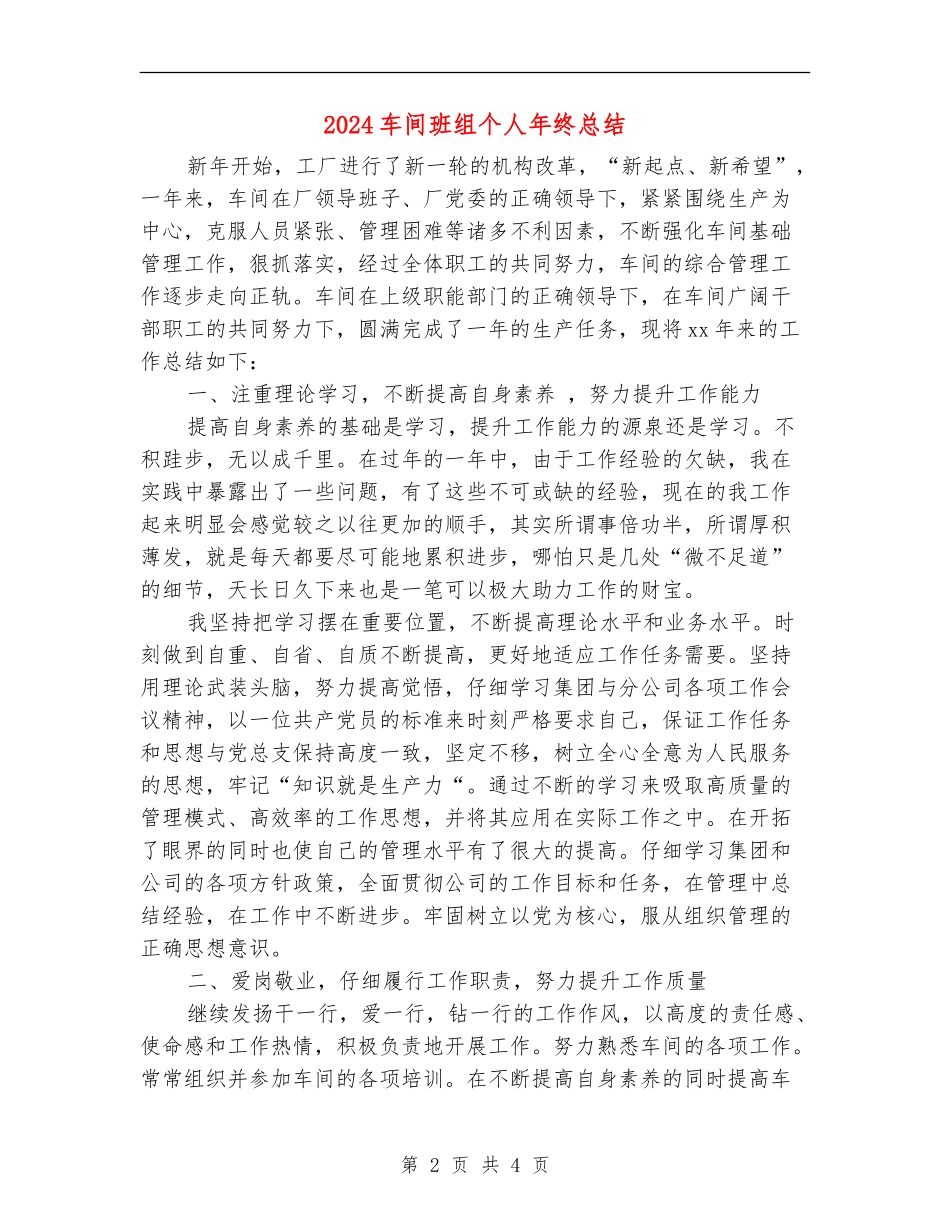 2024车间班组个人年终总结_第2页