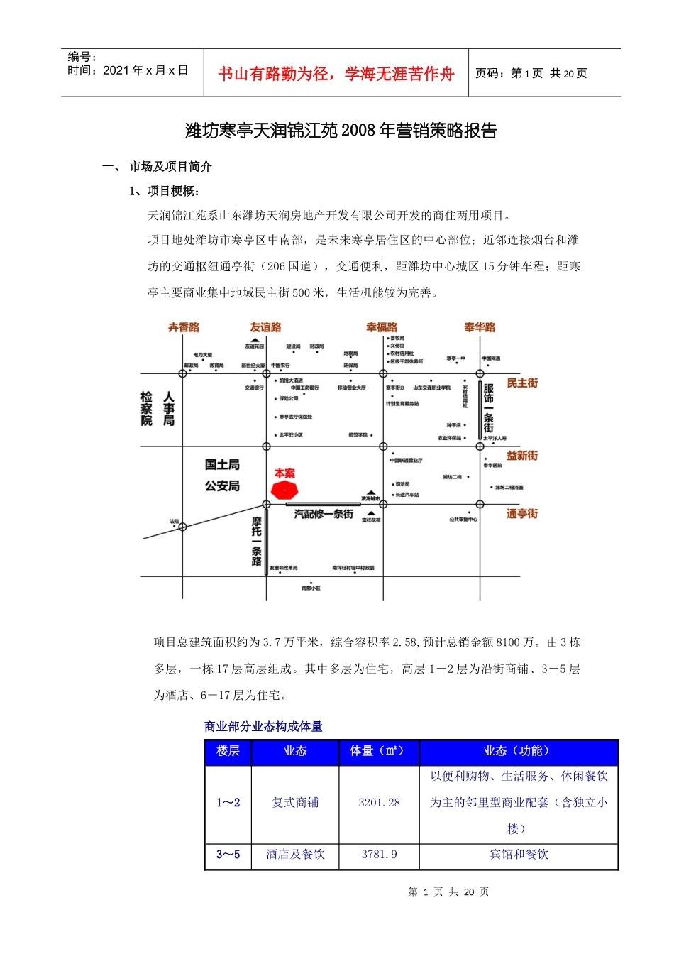 国内外银行的客户定位和市场营销策略_第1页