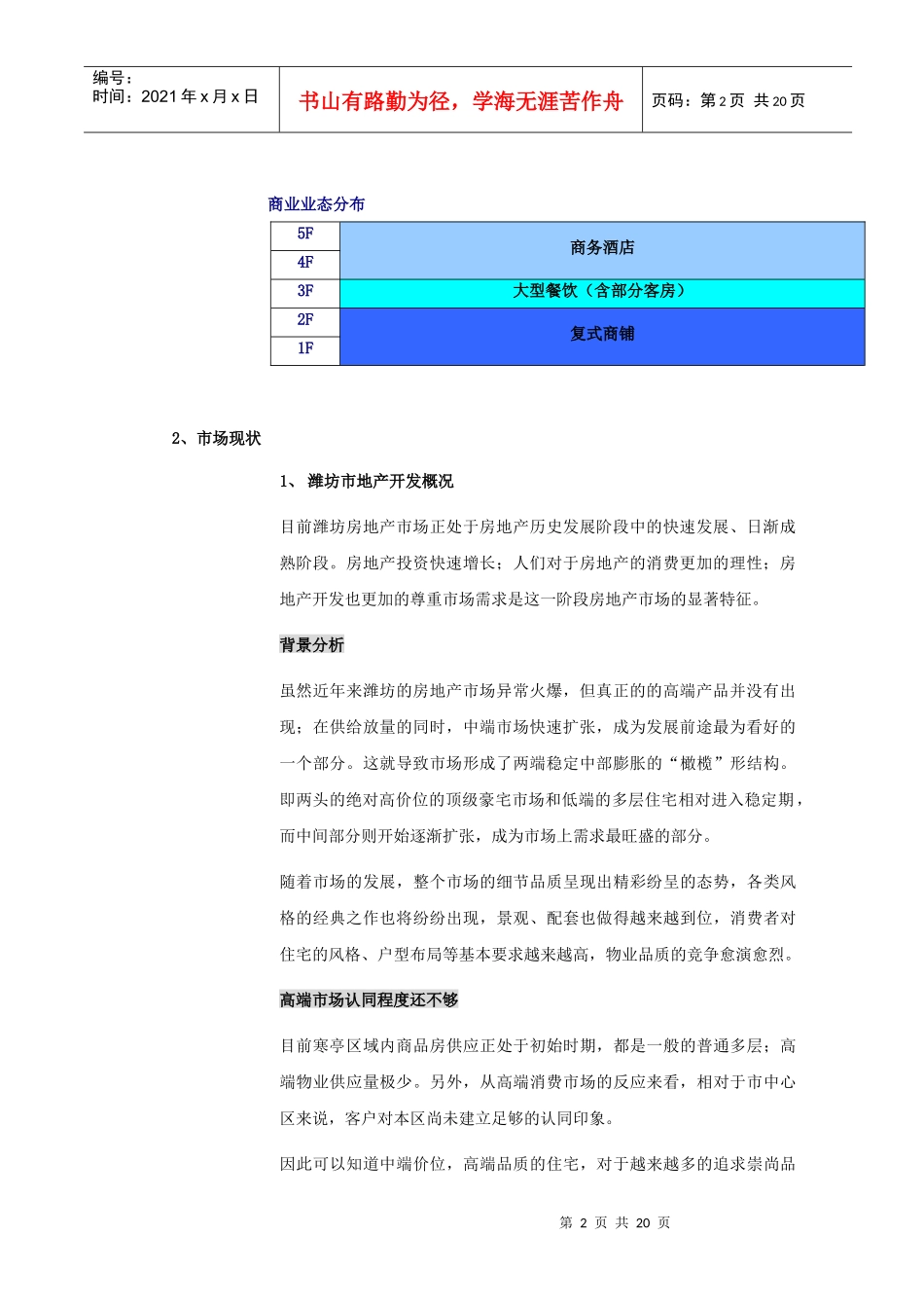 国内外银行的客户定位和市场营销策略_第2页