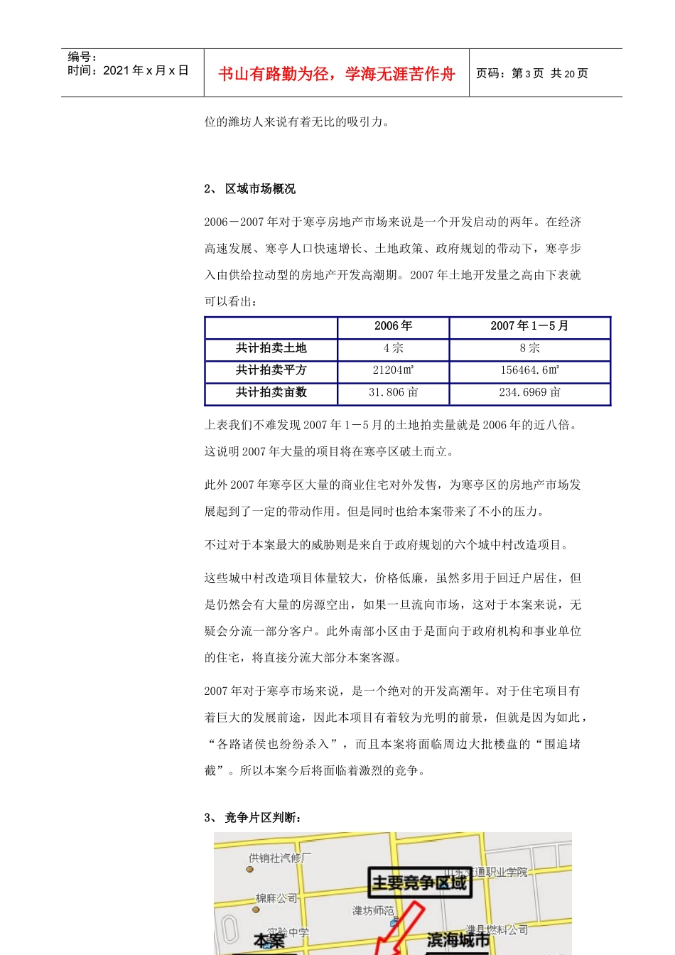 国内外银行的客户定位和市场营销策略_第3页