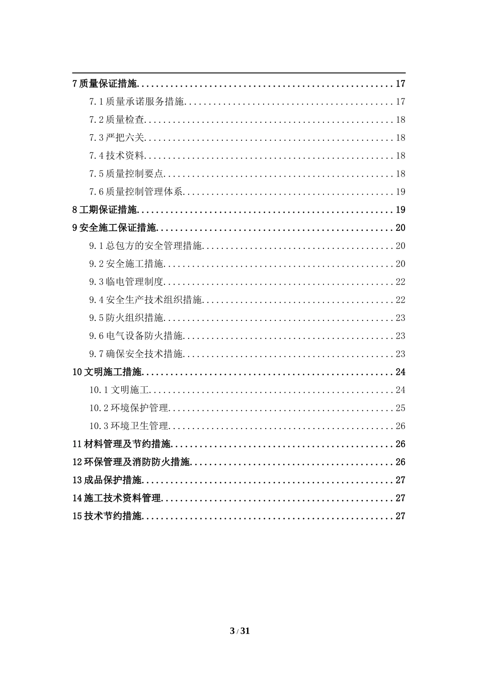 北京地区岩棉施工方案_第3页