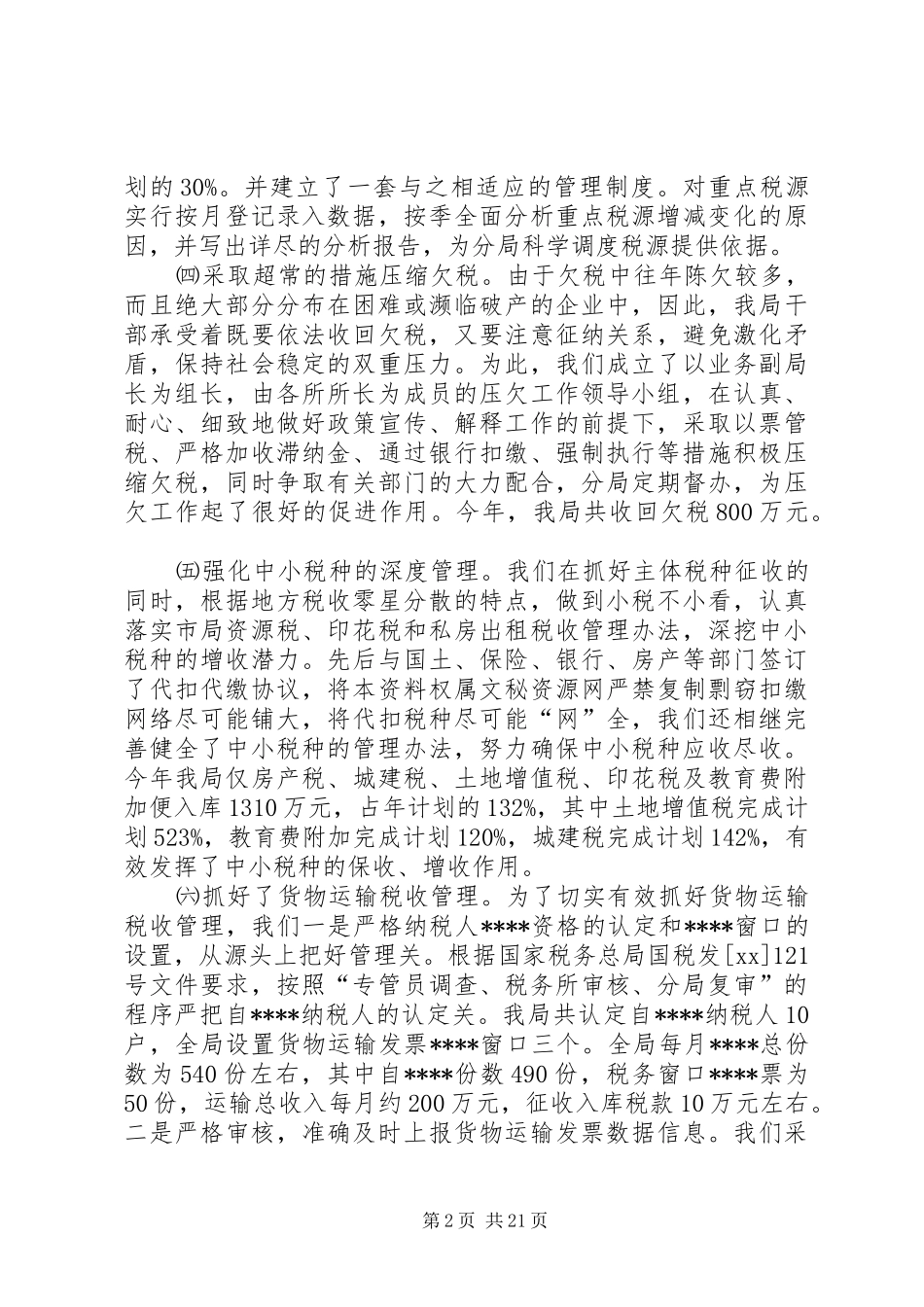 开发区工作总结模板4篇_第2页