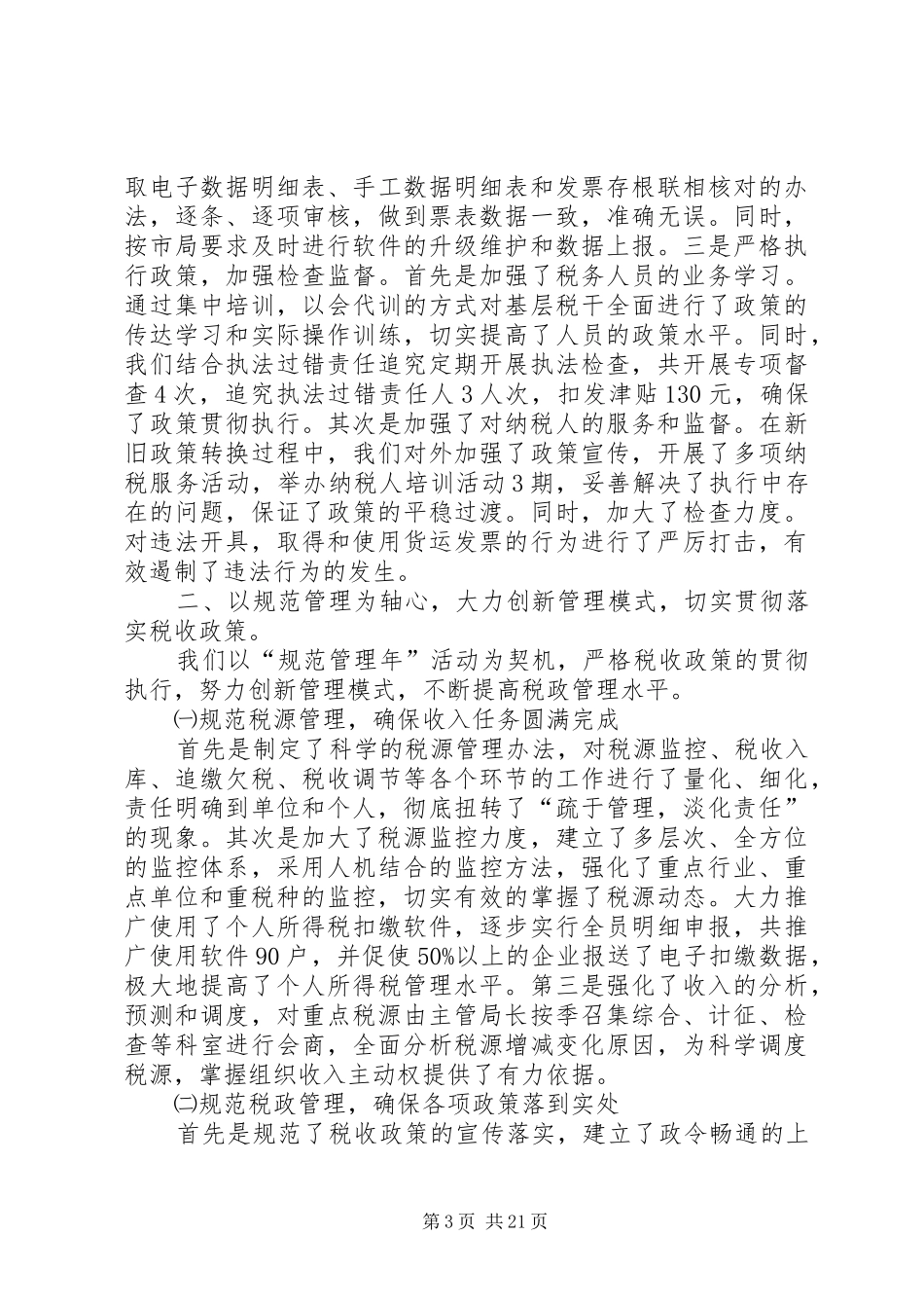 开发区工作总结模板4篇_第3页