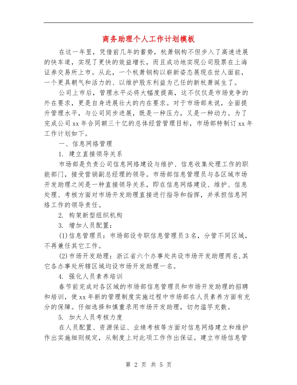 商务助理个人工作计划模板_第2页