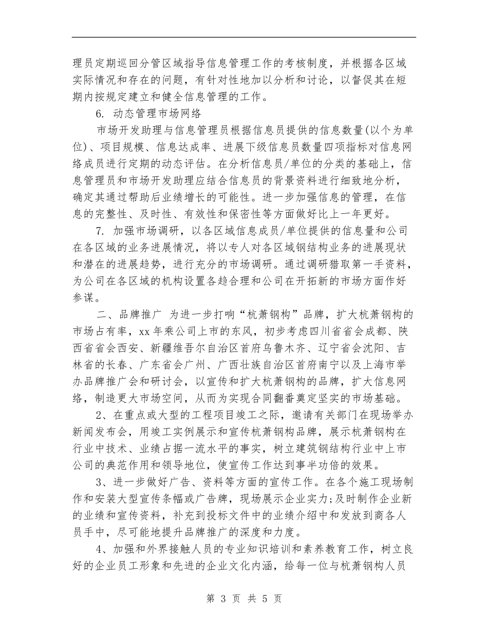 商务助理个人工作计划模板_第3页