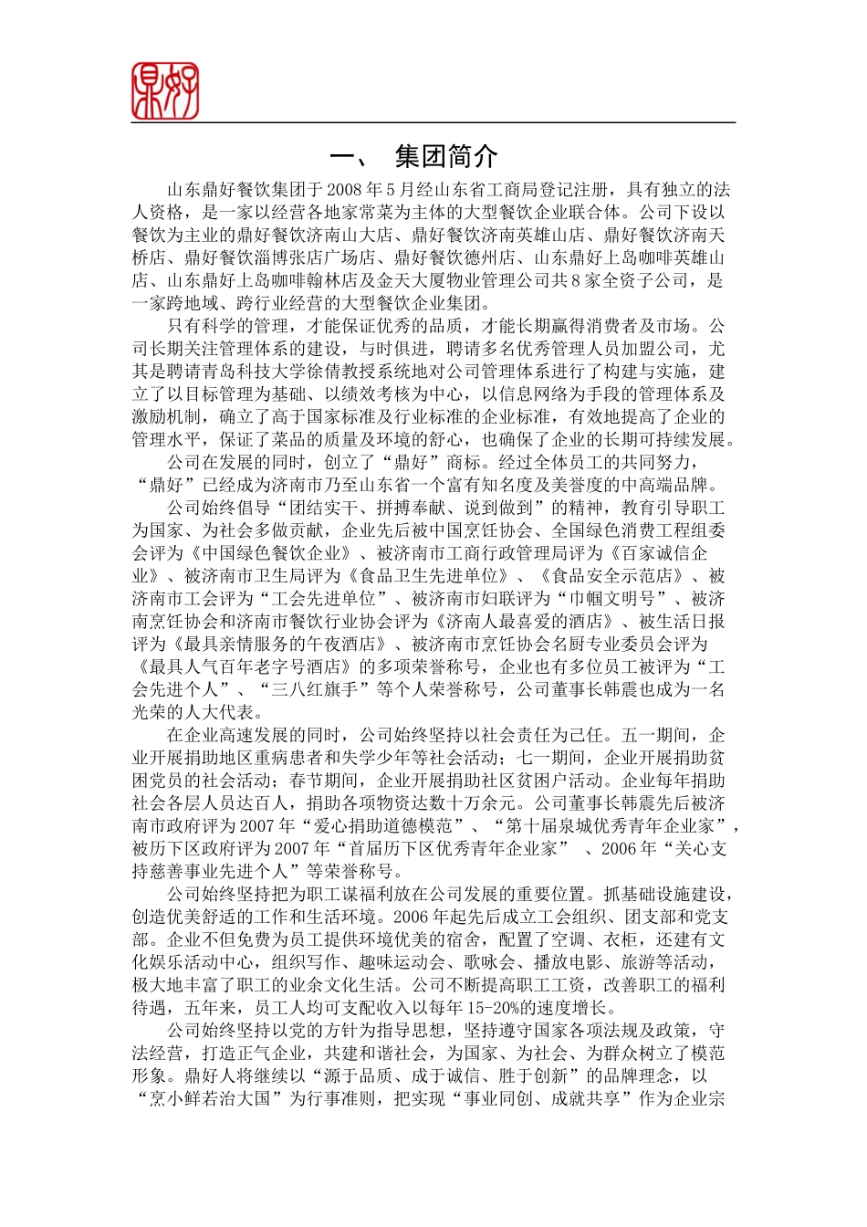 店长操作手册修改稿(doc 73)_第3页