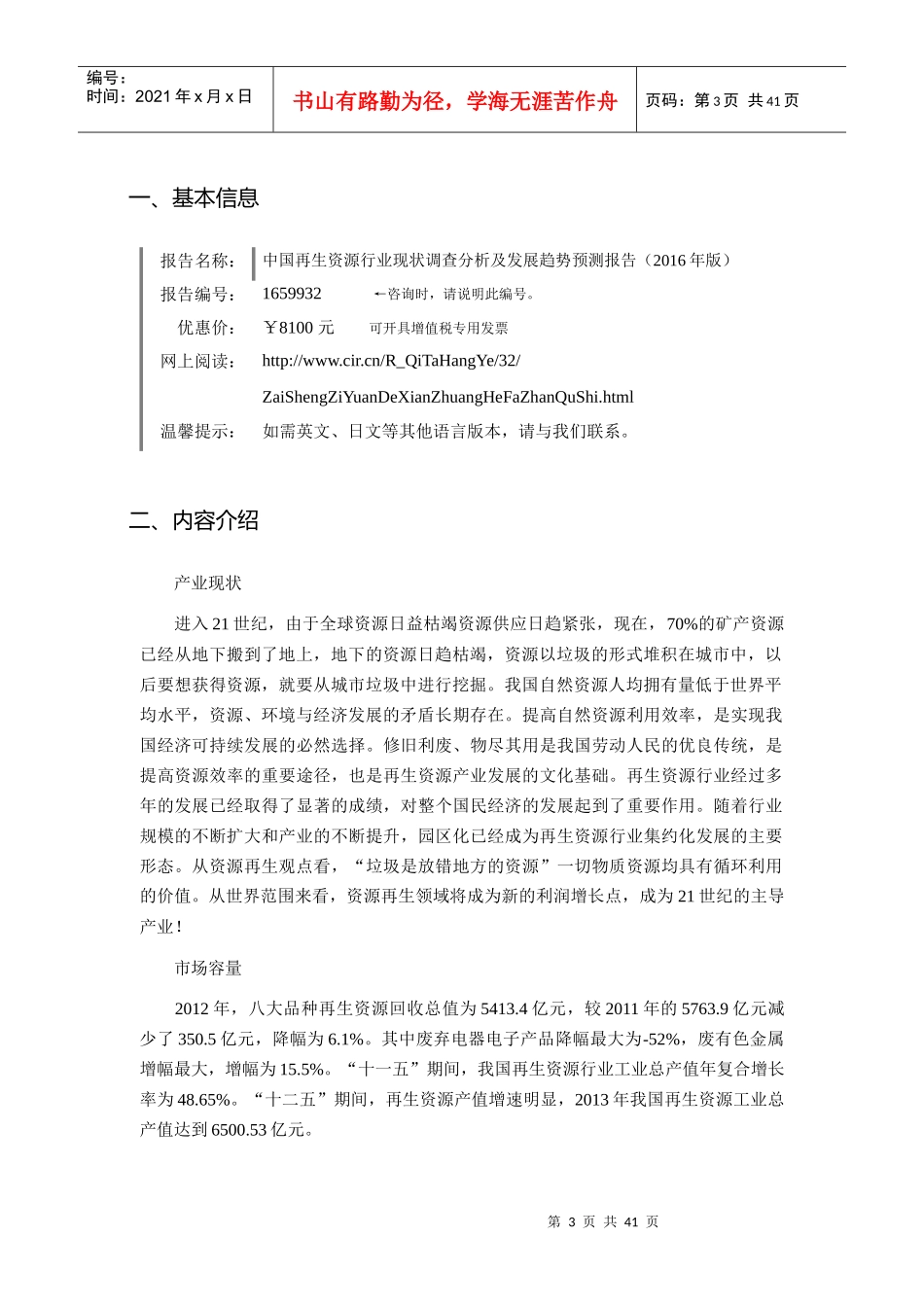 XXXX年再生资源发展现状及市场前景分析_第3页