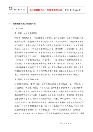 成都别墅市场分析