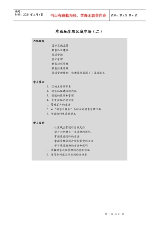 客户管理与销售管理