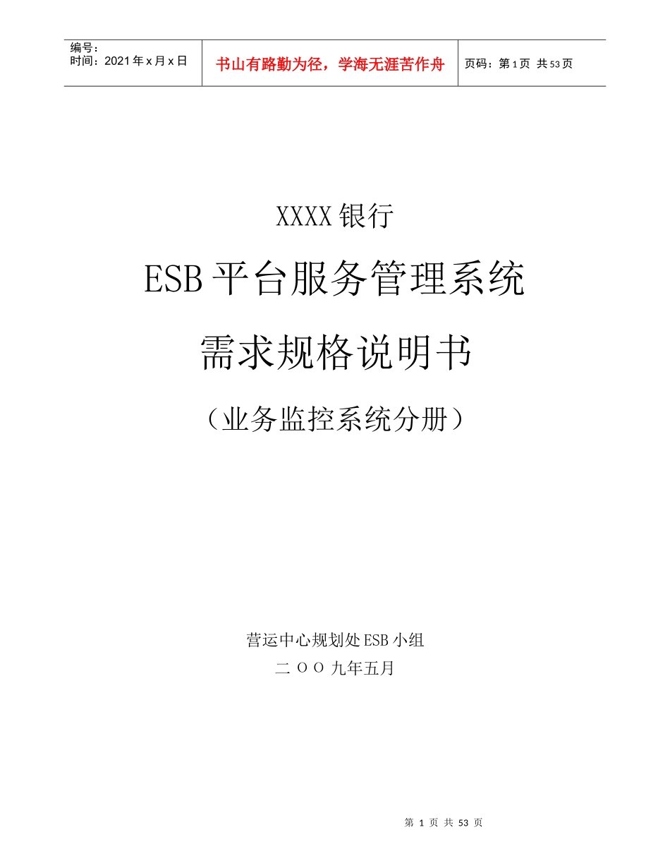 ESB平台服务管理系统V09_第1页