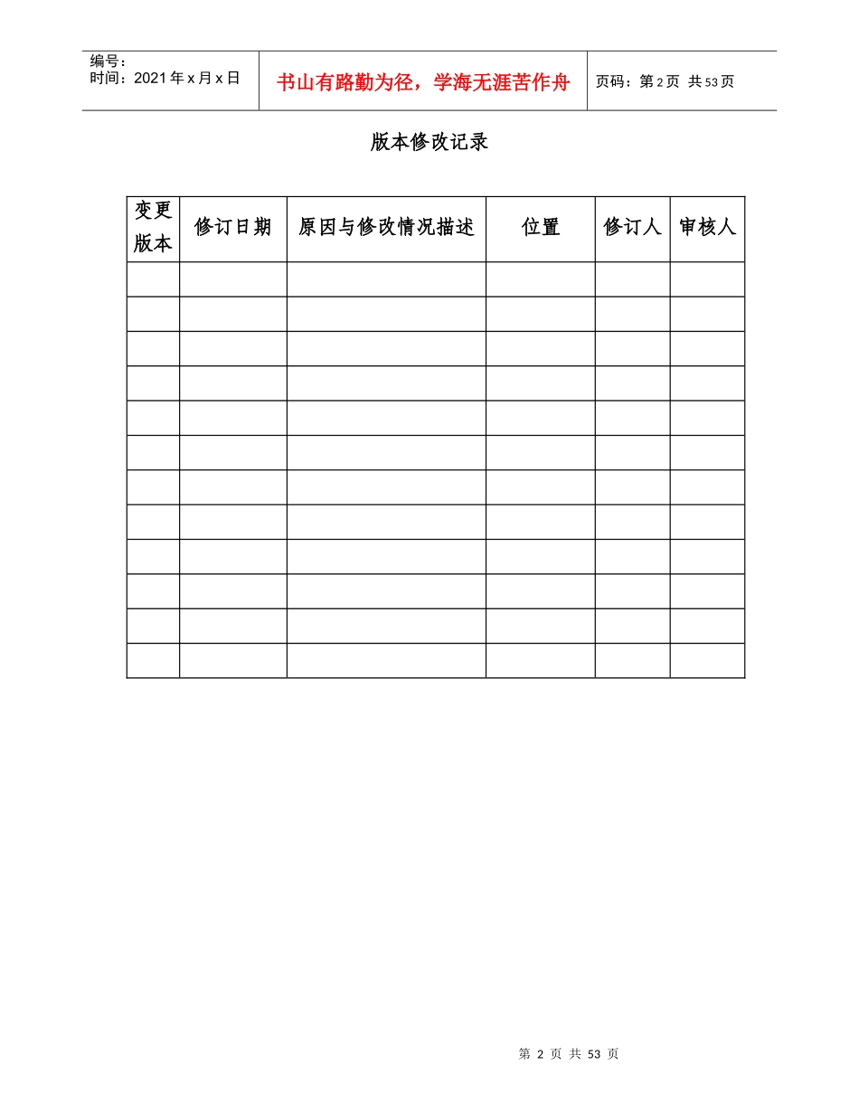 ESB平台服务管理系统V09_第2页
