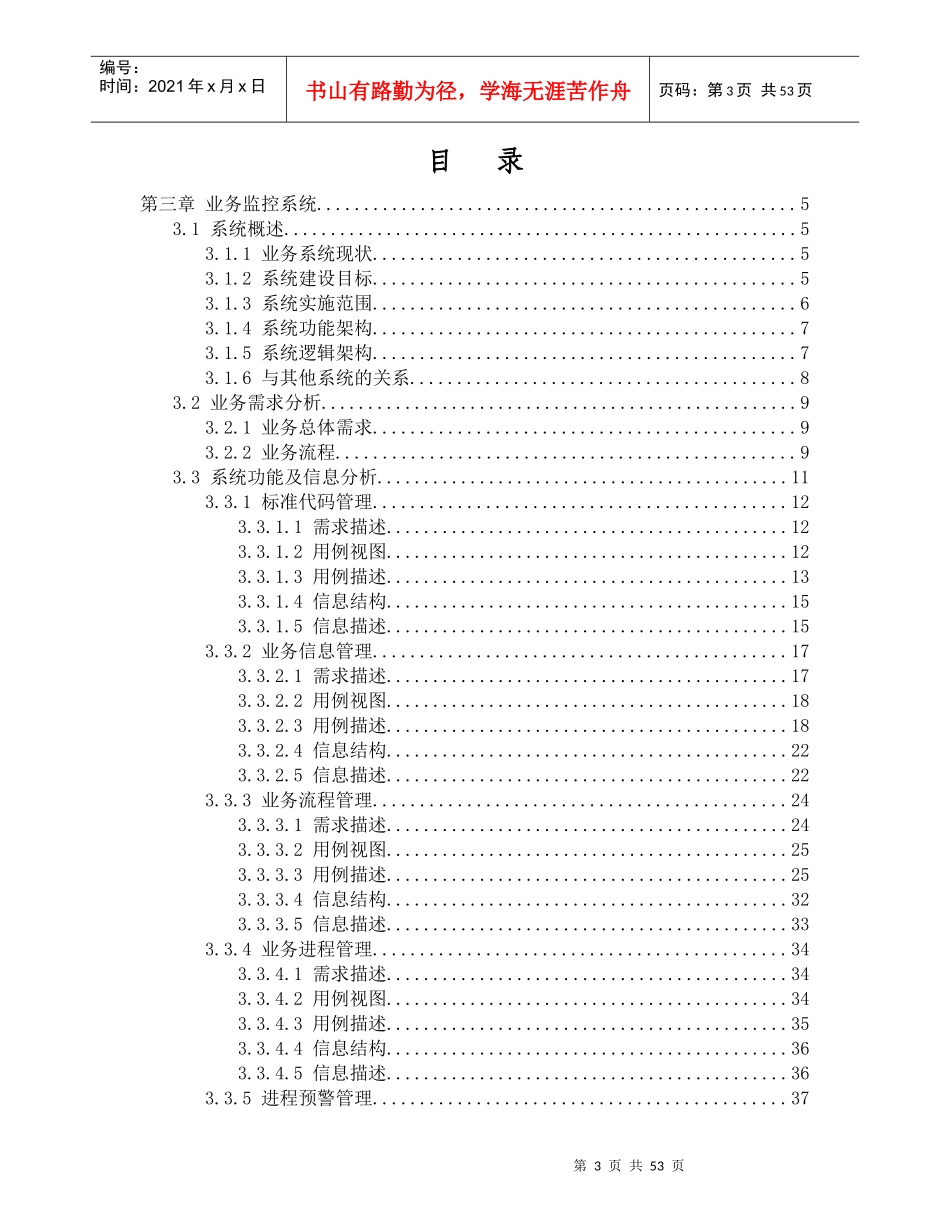 ESB平台服务管理系统V09_第3页