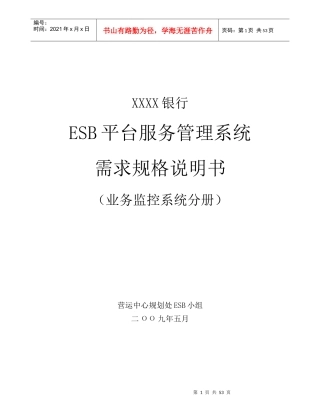 ESB平台服务管理系统V09