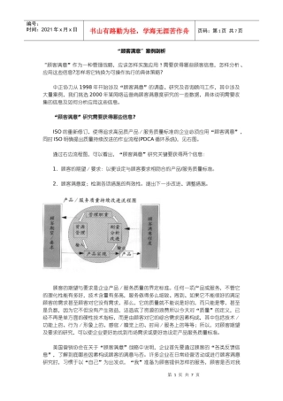 客户服务系列：顾客满意案例剖析_