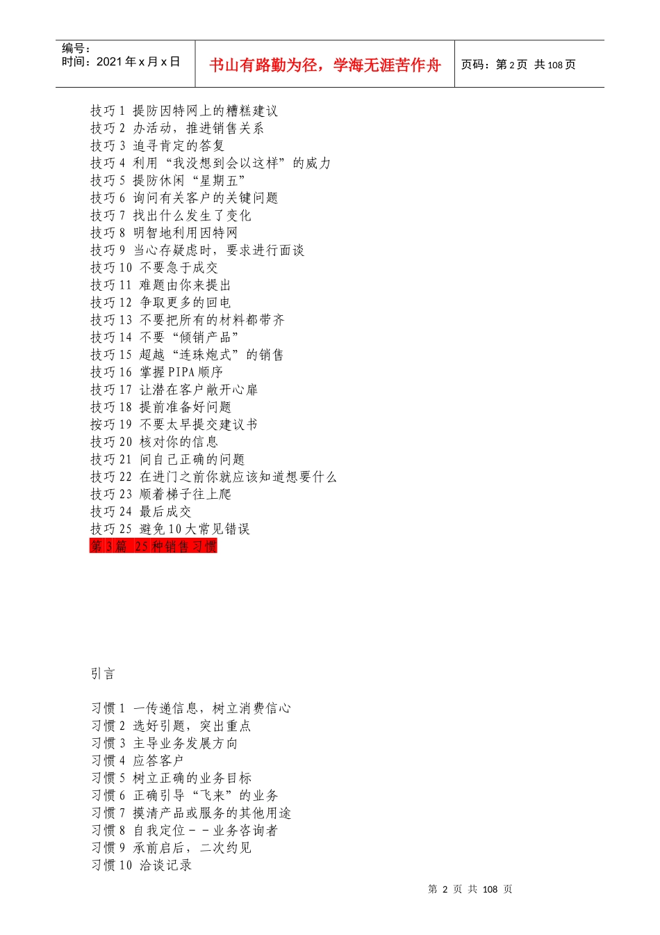 卓越销售_打造杰出销售人员_第2页